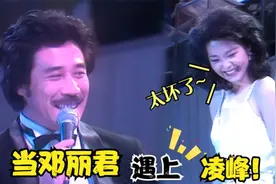 “段子手”邓丽君遇上对手了，凌峰张口就“开车”，笑到停不下来视频封面