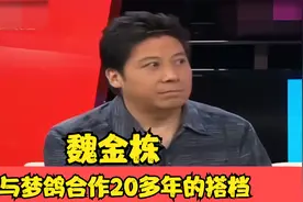魏金栋爆料梦鸽是个“慢性子”，模仿他说话有模有样，梦鸽魏金栋视频封面