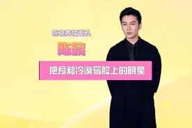 把爱和冷漠写脸上的明星，陈晓两副面孔，古天乐看刘亦菲满眼柔情视频封面