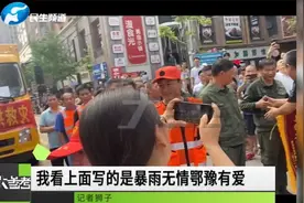 河南郑州：感恩有你！救援后市民带着食物欢送救援队视频封面