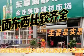 石家庄东岗路谈固大街金洼装饰市场，环境不错，价格实惠！视频封面