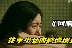 女孩去公司应聘总经理秘书，却遭到了老板的猥亵，随手却离奇死亡视频封面