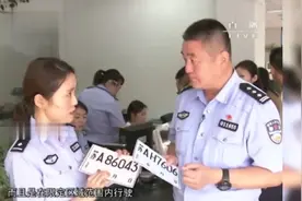 交通：临时牌照出行有新规，司机要注意什么？宏琪“女儿”有话说视频封面