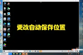 更改微信和QQ的自动保存位置