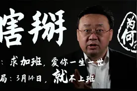 婚姻登记3月14日不加班！网友：爱你一生一世的婚姻，就没了？视频封面