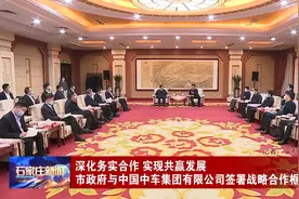 市政府与中国中车集团有限公司签署战略合作框架协议视频封面