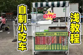 第一次就做出了，整条街最靓的小吃车！教你低成本打造摆摊小推车视频封面