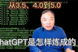从3.5、4.0到5.0，ChatGPT是怎样炼成的？我们普通人有什么机会？视频封面