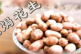 盐焗花生的盐还能再用吗？怎样才能酥脆而不硬？喝粥下酒的好零食视频封面