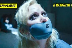 夜场妙龄少女，被人工智能囚禁，脑中植入神秘芯片！视频封面