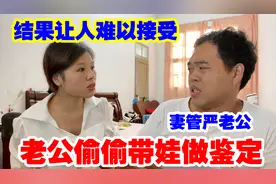 搞笑：小伙疑心重，偷偷带孩子去做去亲子鉴定，被媳妇发现立马怂视频封面