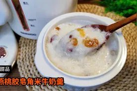 新入手电炖盅真实用，好喝不胖的雪燕桃胶皂角米牛奶羹，清甜美味视频封面