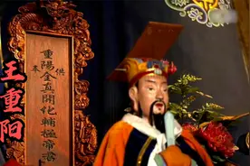 3分钟带你了解，历史真正存在的全真派祖师王重阳视频封面