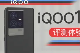 「科技美学测评」iQOO 11测评体验视频封面