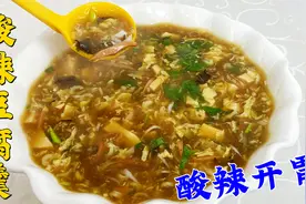 老式酸辣豆腐羹，调味技巧独特，比酸辣汤更有味道，天冷了暖暖身视频封面