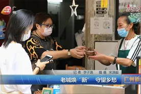 老城焕“新” 守望乡愁视频封面