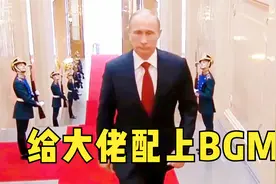 给大佬们配上顶级出场BGM，马上气场全开，感觉全世界都是你的！视频封面