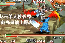 永恒唠游戏:赵云单人秒杀16,白鹤亮翅输出爆炸,新手噩梦无力抵抗视频封面