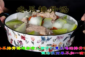 冬瓜排骨汤夏天喝的排骨汤简单方便不加一滴油，适合老人孩子们吃视频封面