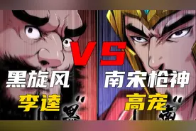 史上最强34 | 黑旋风李逵的秘密武器居然是一口千年老痰视频封面