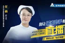 直播回放 | 别让输液助手帮倒忙，带你认识“化疗神器”输液港！视频封面