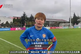 马英双一击制胜 上海女足力克长春视频封面
