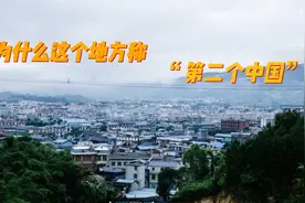 佤邦为什么被称“小中国”视频封面