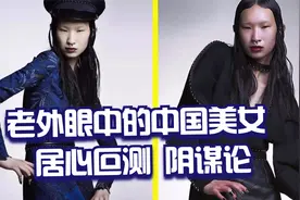 国内被喊丑，在国外被捧为超模，林永健的“女儿”被老外利用了？视频封面