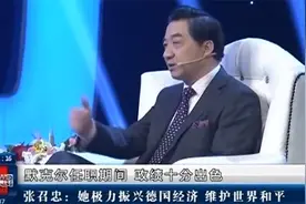 张召忠：默克尔是个理工女，稀里糊涂把自己嫁了，根本不懂爱情视频封面
