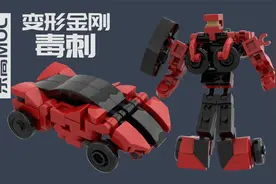 乐高变形金刚4绝迹重生毒刺MOC帕加尼Huayra超级跑车机甲拼搭教程视频封面