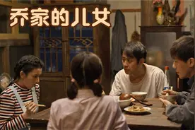 乔家的儿女：宋祖儿简直本色出演，大哥训完二哥训，边落泪边干饭视频封面