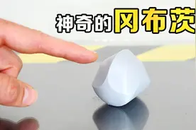 冈布茨：一种本不该存在的形状，总能保持平衡，你知道原理吗？