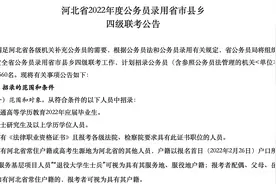 省考！河北新招6560人，五险一金，正式编制，35岁内，最低大专视频封面