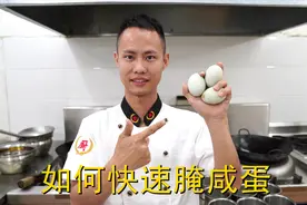 厨师长教你：“快速腌咸蛋”的家常做法，蛋黄个个流油，味道很赞