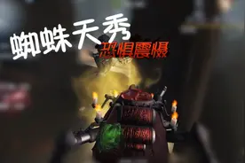 第五人格：蜘蛛军工厂天赋！两波恐惧震慑！美滋滋！视频封面
