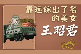 因为一幅画像改变了人生的美人——王昭君视频封面