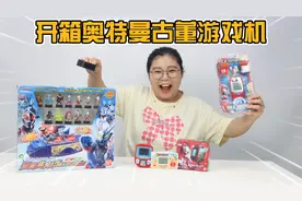 开箱奥特曼古董游戏机大合集！50年前的游戏机居然还能“打怪兽”视频封面