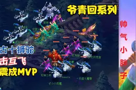 梦幻西游：远古十狮驼暴力对决！两场连播鹰击互飞，反震才是王者视频封面