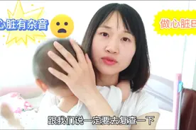 6个月宝宝体检心脏有杂音，医生要求复查心脏彩超，结果令人安心视频封面