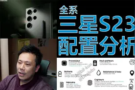 [三星S23系列]官方配置单一起看视频封面