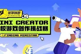 7万奖金花落谁家？2023迷你创想高校创作挑战赛圆满结束！视频封面