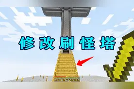 我的世界空岛生存21：修改刷怪塔！把高度改成22，成功获得残血怪视频封面
