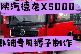 卡车司机最怕疲劳驾驶！停车休息时一套好用保暖的被褥很重要！视频封面
