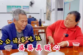 农村公公拿出私房钱，请全家到饭店吃饭，婆婆的做法暖心了视频封面