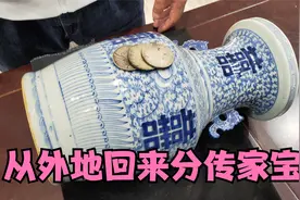 专程从外地回来分传家宝，以为瓷瓶子不值钱想扔，听到估价开心了视频封面
