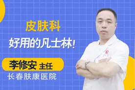 凡士林有什么作用？保湿修复肌肤不在话下，但这类人不建议使用视频封面