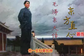 现代故事人物传纪（毛泽东大传）视频封面