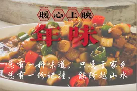 有一种味道叫做家乡丨上海高院贺岁大片《年味》视频封面