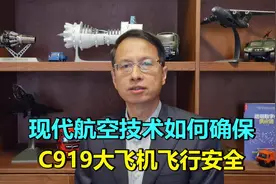329期：C919不可靠？不敢坐？从工程技术角度分析C919的可靠性视频封面