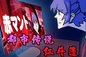 【赤マント】身披红斗篷的连环杀手视频封面